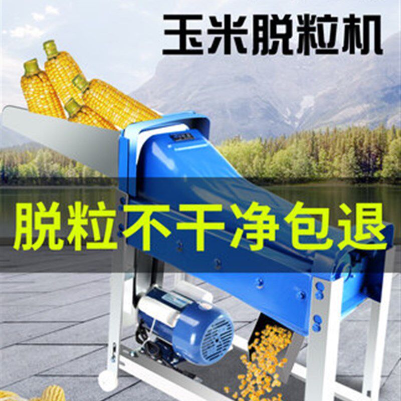 电动玉米b脱粒机家用小型加厚打苞谷米机器全自动220v电动剥离玉