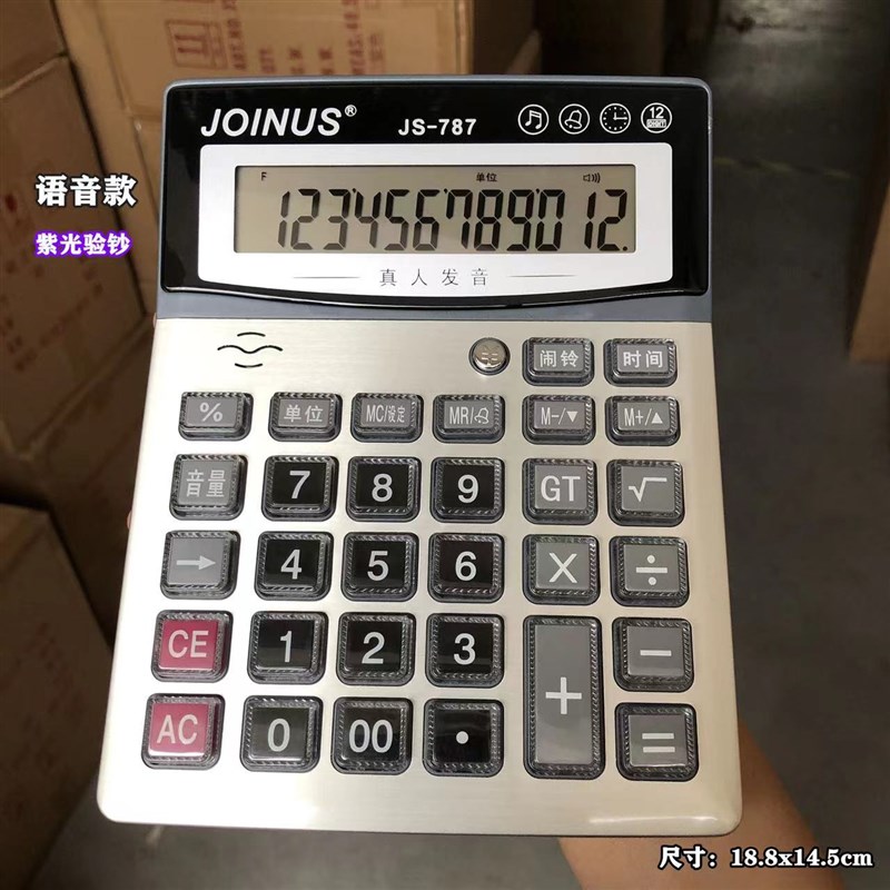 计算器带语音款带声音商用计算机会计专用Q大号多功能大按键