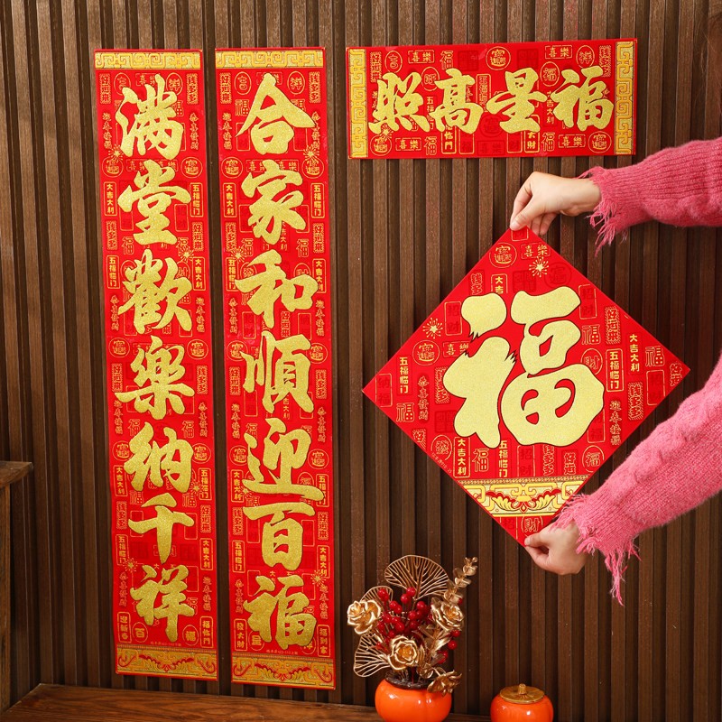 2024龙年对联新年大门金字植绒生意春联门联装饰福字绒布门贴自粘