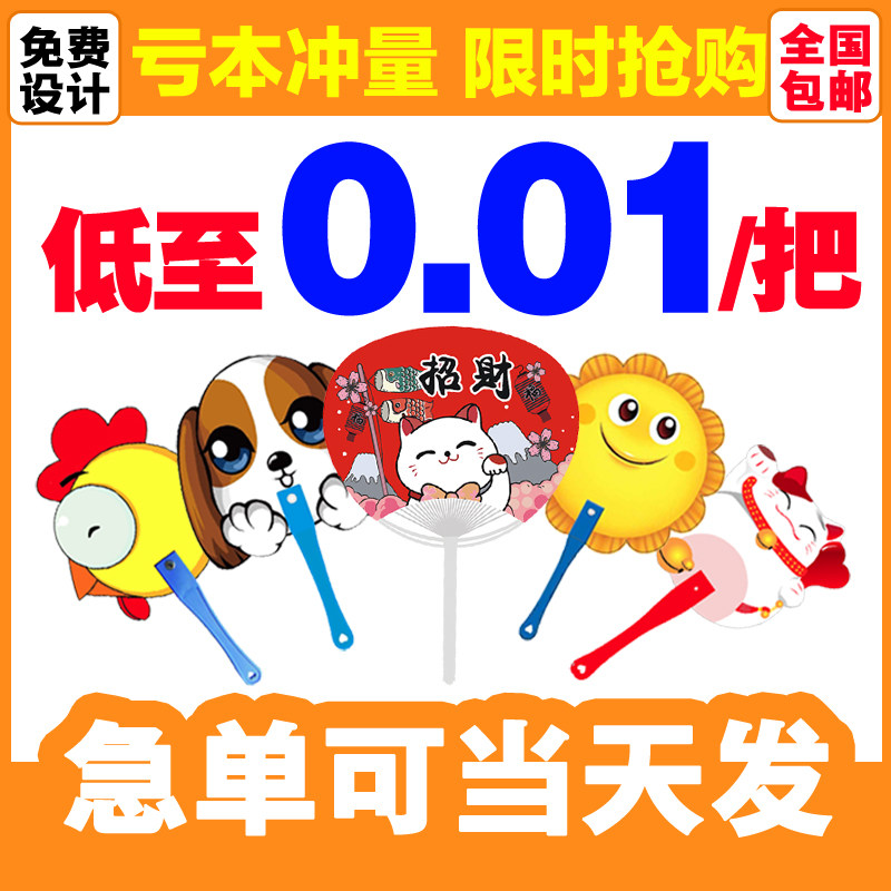 新品广告扇定制卡通小扇子礼品招生扇子定做培训活动宣传扇团扇品