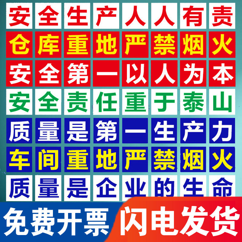 工厂车间标语墙贴大字号安全生产标语牌宣传口号警示标志横幅企业,文具电教/文化用品/商务用品,标志牌/提示牌/付款码,淘宝优惠券,粉丝福利购,淘宝优惠卷