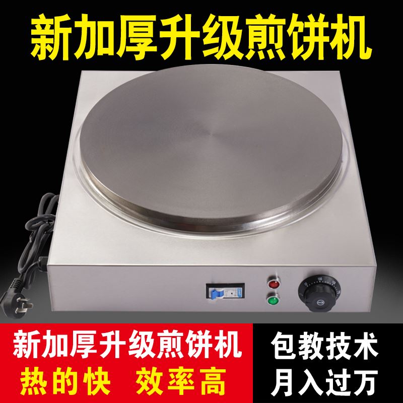 商用恒温煎饼果子机全自动杂粮煎饼机45cm煎饼R锅电鏊子电饼铛机