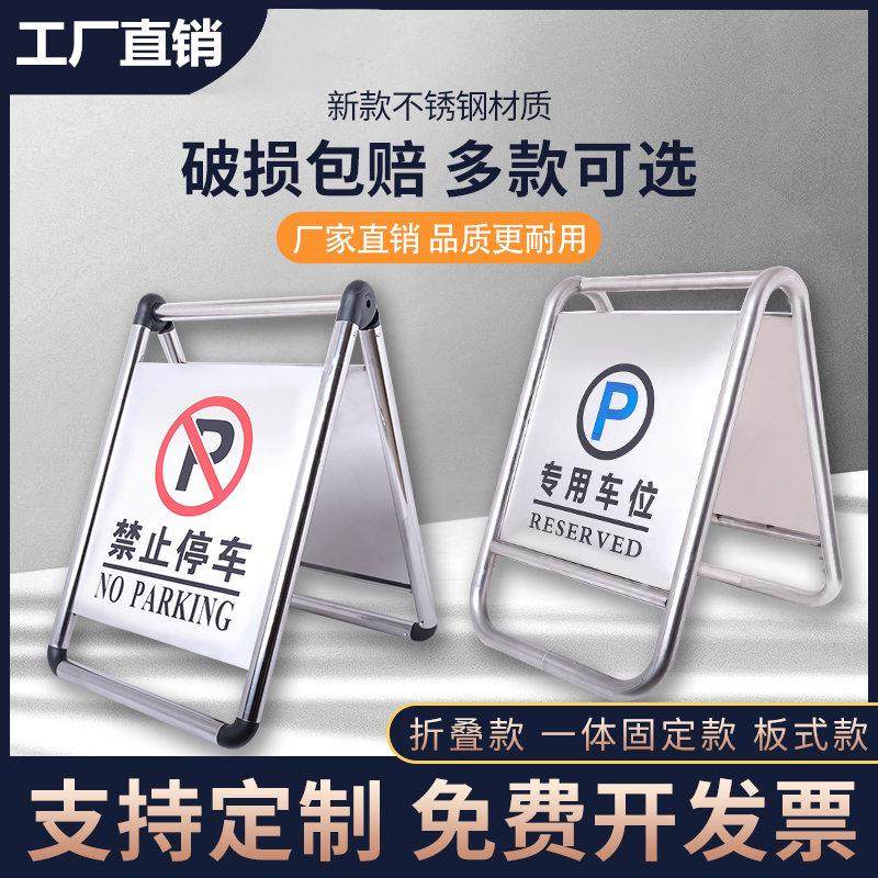 不锈钢警示牌请勿l泊车告示牌禁止停F车专用车位桩小心地滑a字立