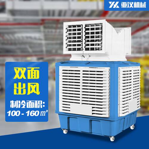 工业养殖专用移动冷风p机双出风y大水箱变频制冷环保水空调制冷风