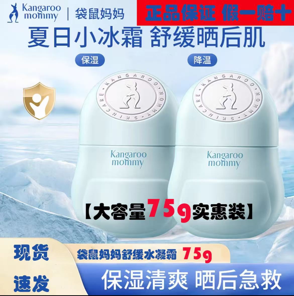 袋鼠妈妈小冰霜75g儿童面霜宝宝夏季舒缓晒后保湿霜清爽补水夏天