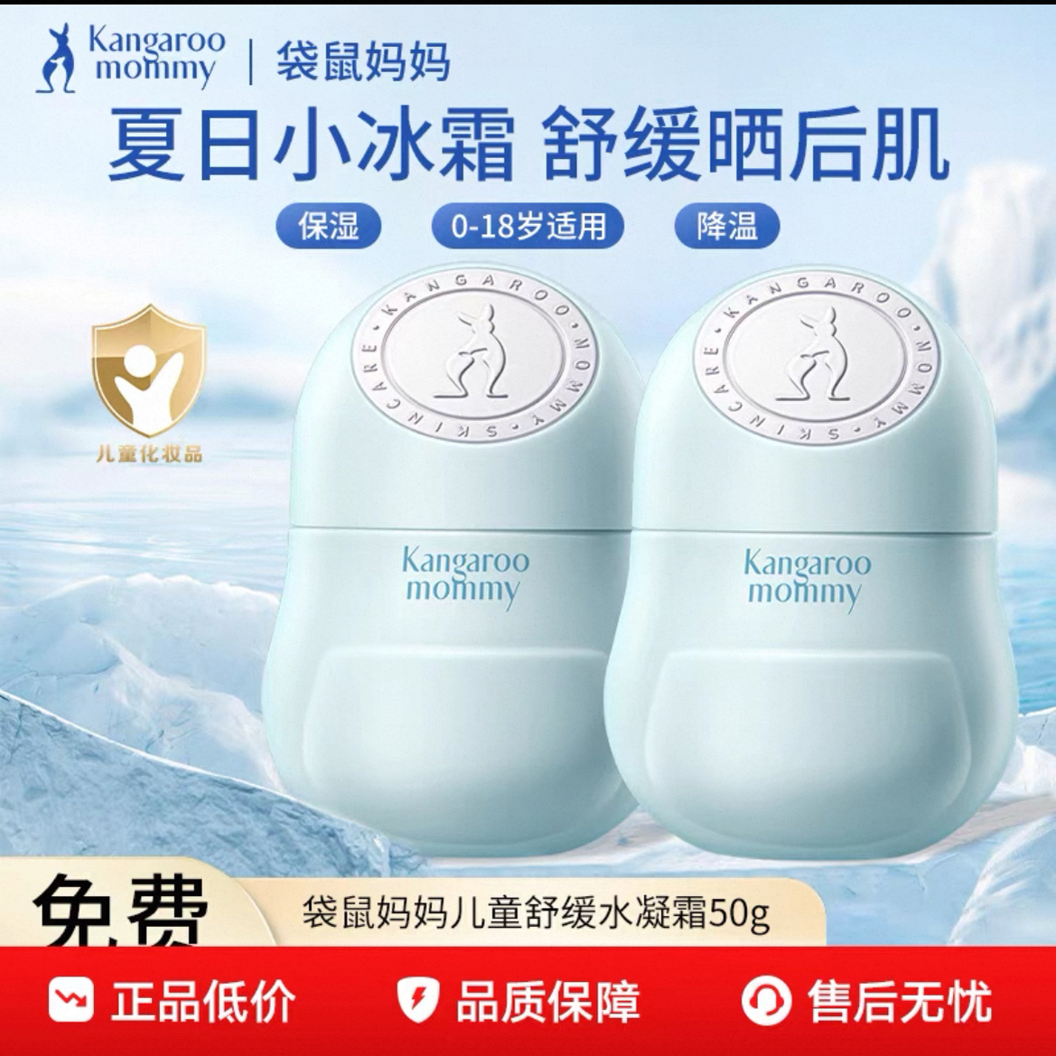 袋鼠妈妈小冰霜儿童面霜宝宝夏季舒缓晒后婴儿保湿霜清爽补水夏天