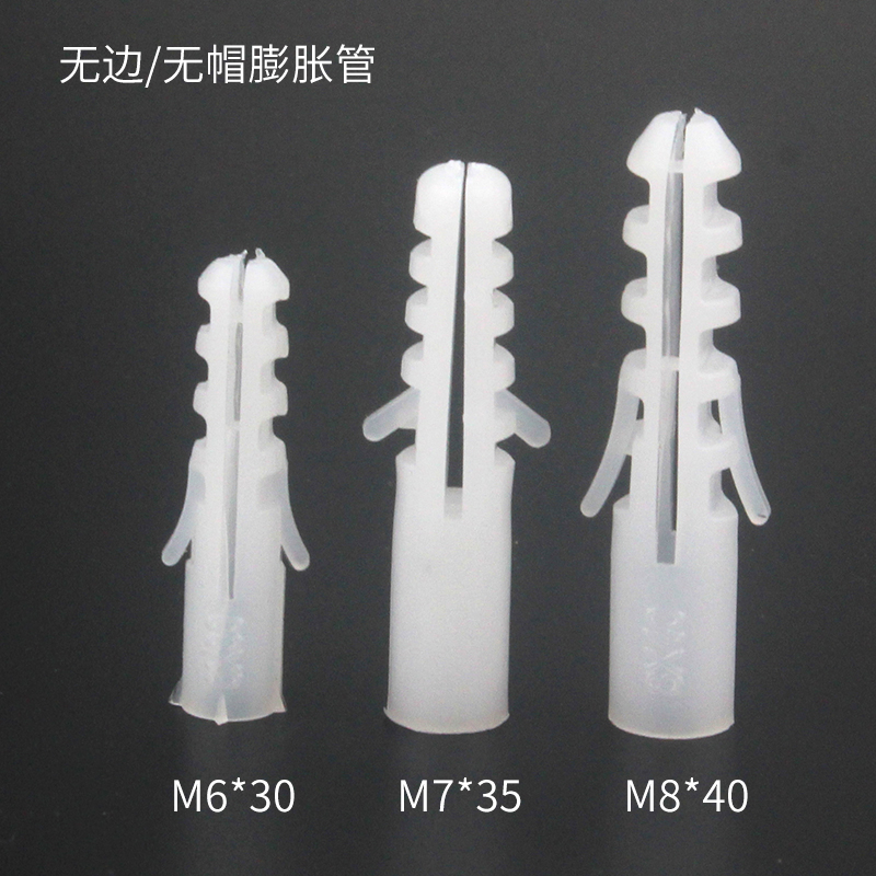 无边塑料膨胀管 无帽胶塞  方型膨胀螺丝  M6 M7 M8 白色胶粒