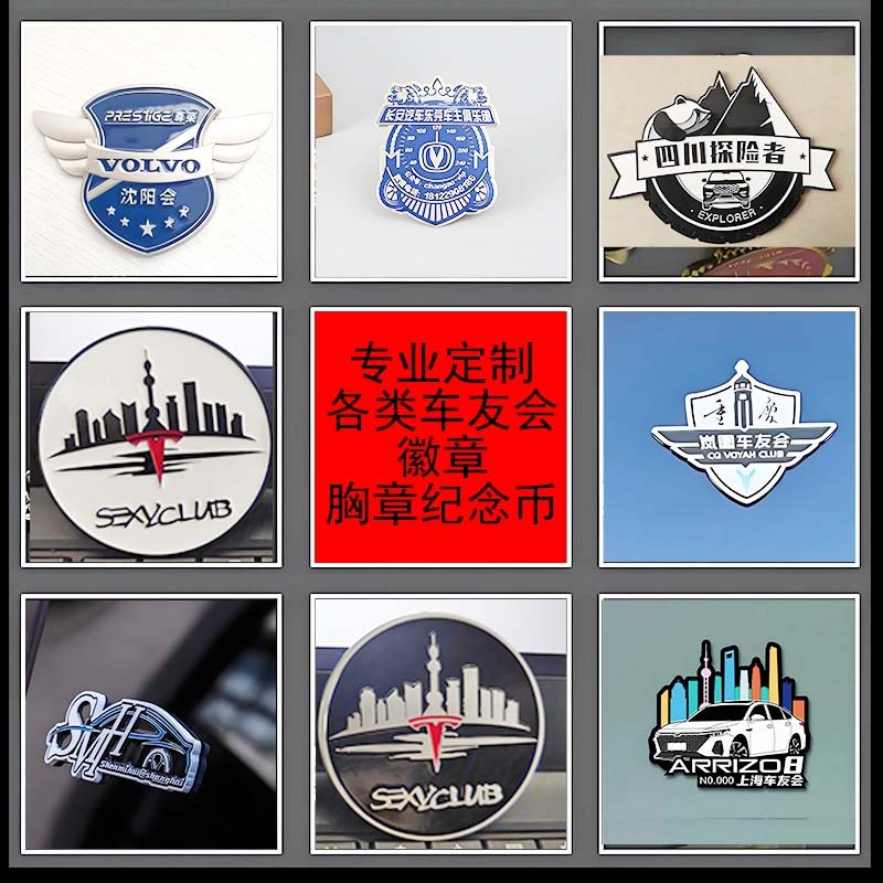金属车标定做个性车友会定制设计汽车标贴机车贴俱乐部徽章订制