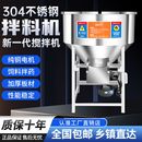 304不锈钢拌料机饲料拌药养殖设备混料机种子包衣化肥饲料搅拌机