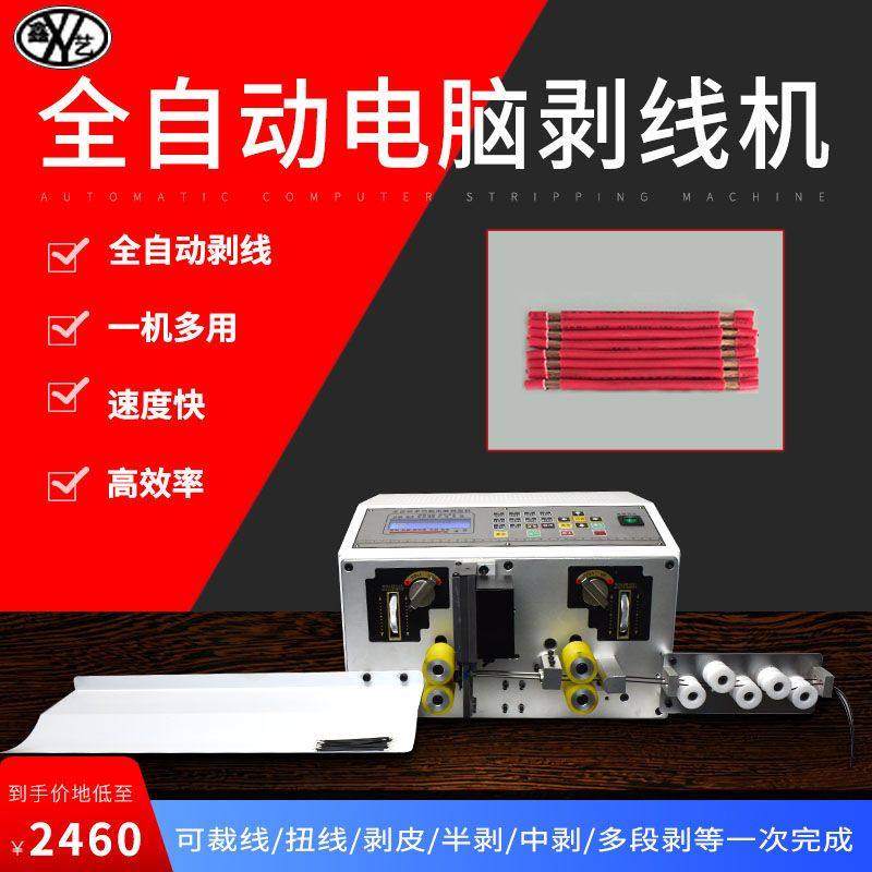 全自动电脑剥线机裁线机双线切线机扭线剪线机下线机电线剥皮机器,五金/工具,剥线机,淘宝优惠券,粉丝福利购,淘宝优惠卷