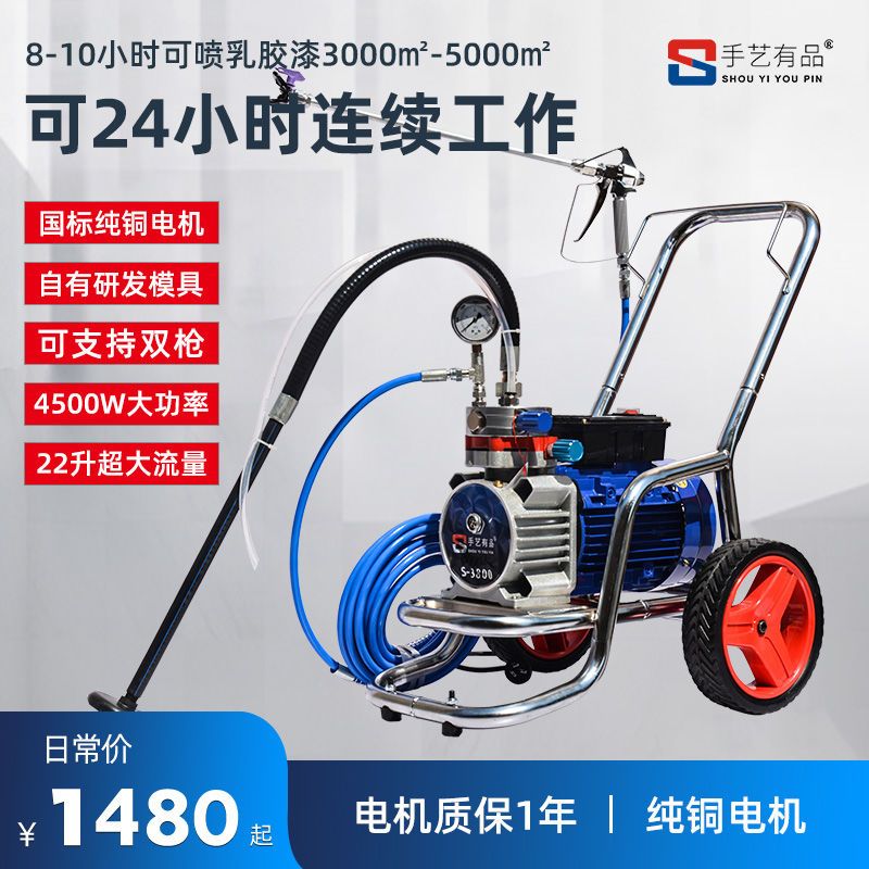 手艺有品乳胶漆喷涂机380