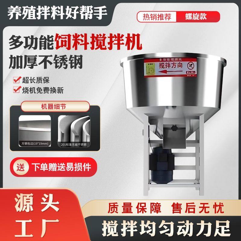 饲料搅拌机加厚不锈钢饲料拌药拌料机塑料颗粒粉末化肥养殖场家用,五金/工具,拌料机,淘宝优惠券,粉丝福利购,淘宝优惠卷