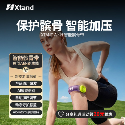 Xtand智能髌骨带保护膝盖髌骨