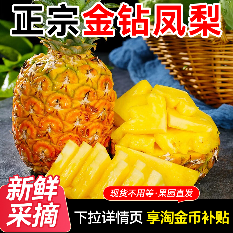 当季金钻凤梨新鲜水果当季树熟香水菠萝特产大果整箱孕妇水果鲜甜