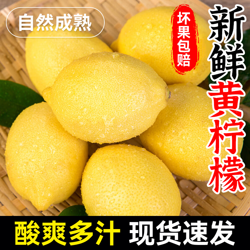 黄柠檬新鲜水果包邮精选皮薄一级酸柠檬黄皮柠檬奶茶店饮品柠檬