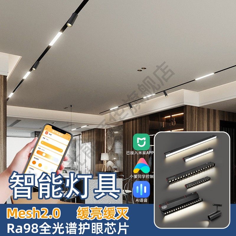 已接入米家APP智能磁吸轨道灯无主灯客厅泛光灯预埋嵌入式led射灯,家装灯饰光源,轨道磁吸灯,淘宝优惠券,粉丝福利购,淘宝优惠卷