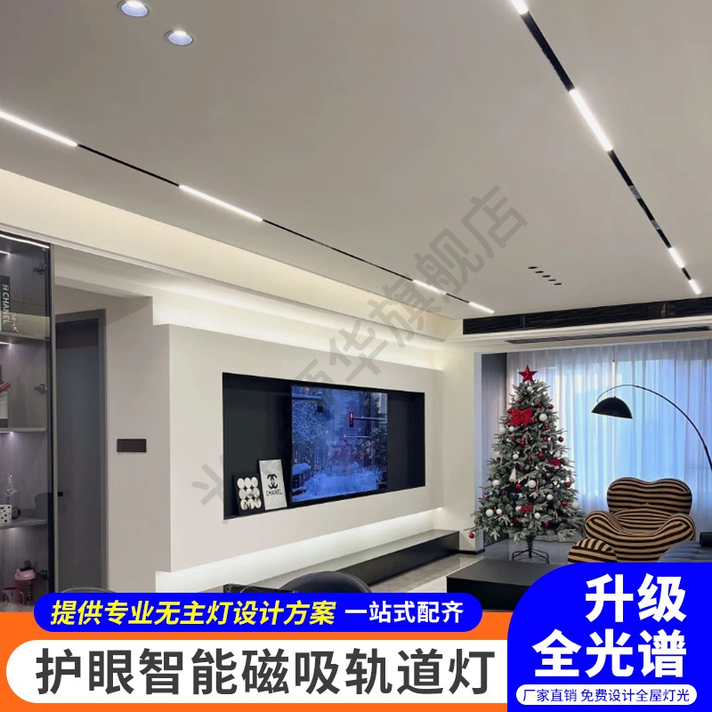 磁吸轨道灯嵌入式暗装导轨无主灯客厅智能照明预埋灯槽泛光灯明装