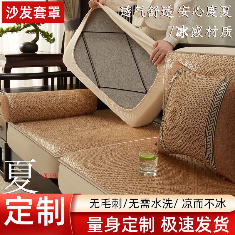 夏季沙发套罩全包坐垫新款沙发垫实木夏天防滑凉席垫子新中式夏用