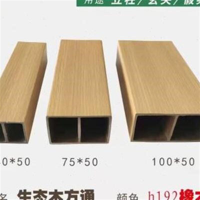新款生态木方通立柱客厅隔断假梁玄关屏风吊顶绿可木方管塑木装饰