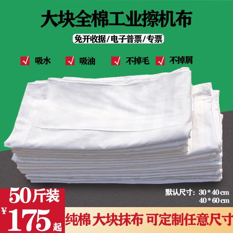 擦机布纯棉碎布全棉工业抹布白色大块床单布废揩布吸水吸油不掉毛,家庭/个人清洁工具,擦机布,淘宝优惠券,粉丝福利购,淘宝优惠卷