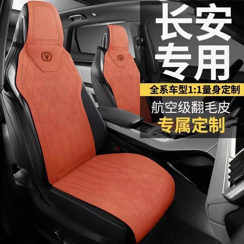 长安专用坐垫cs55cs75plus逸动逸达univ锐程unit k座套夏季座椅套