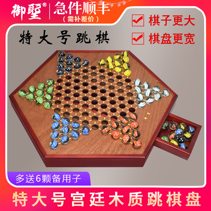御圣跳棋大人加大l号跳棋玻璃球高档跳棋棋盘木质儿童成人益智玩