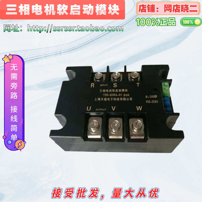 在线软启动器软起动降压三角,三相模块星缓启动工起动器电动机