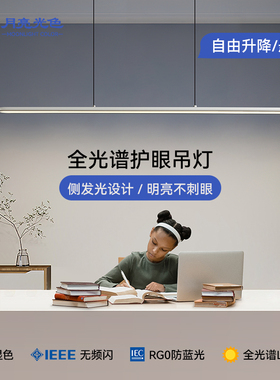 [Ra98]全光谱智能调光护眼餐厅吊灯ledK简约书房学习可升降长条灯