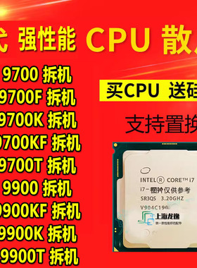 I7 9700 9700K 9700F 9700KF I9 9900K 9900KF 9900 T台式电脑CPU