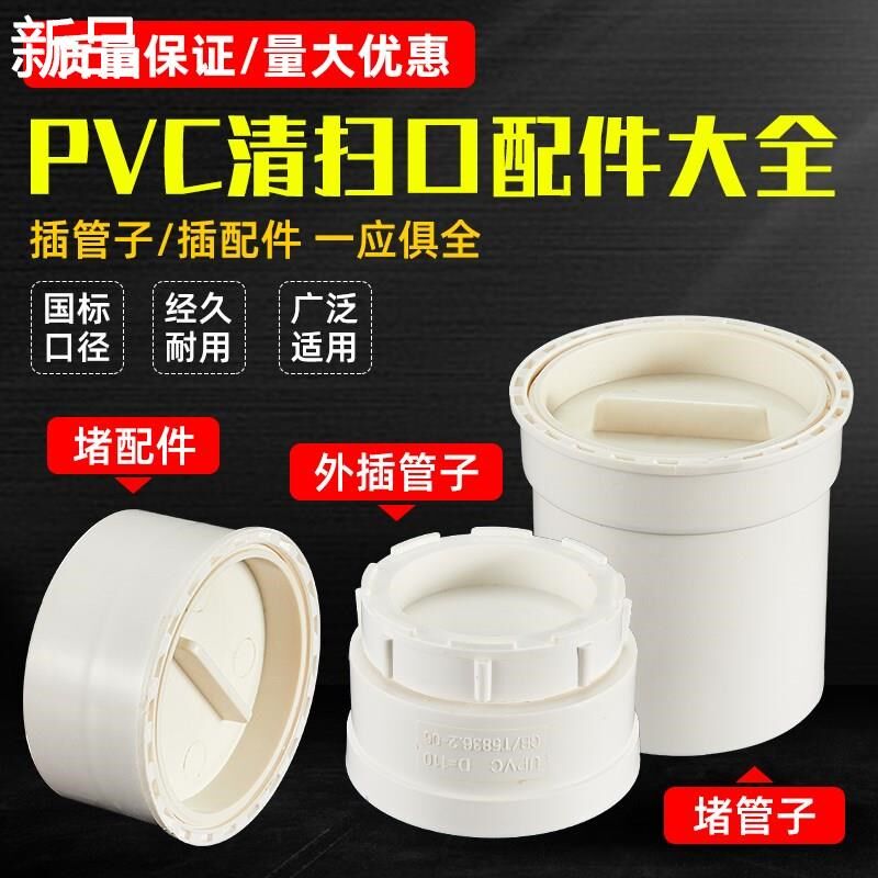 75/110/160pvc堵清扫口头地平排水管内外插闷头检修管帽塞子配件