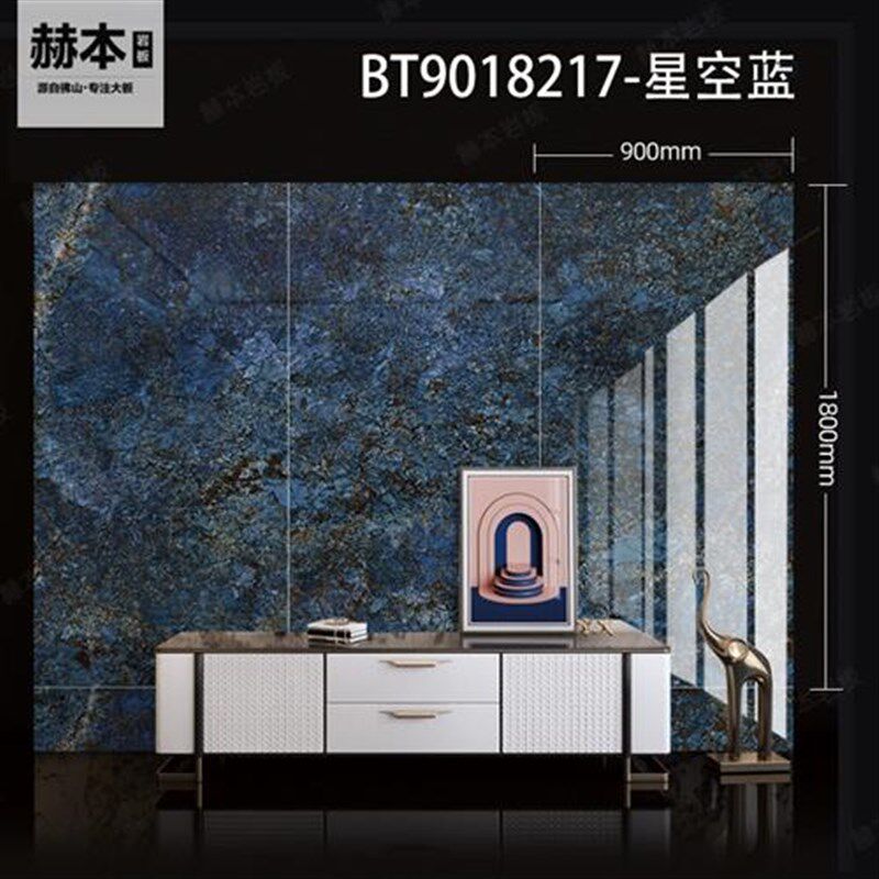 奢石大板瓷砖9h00x1800连纹蓝色地砖客厅悬空电视背景墙砖 星空蓝