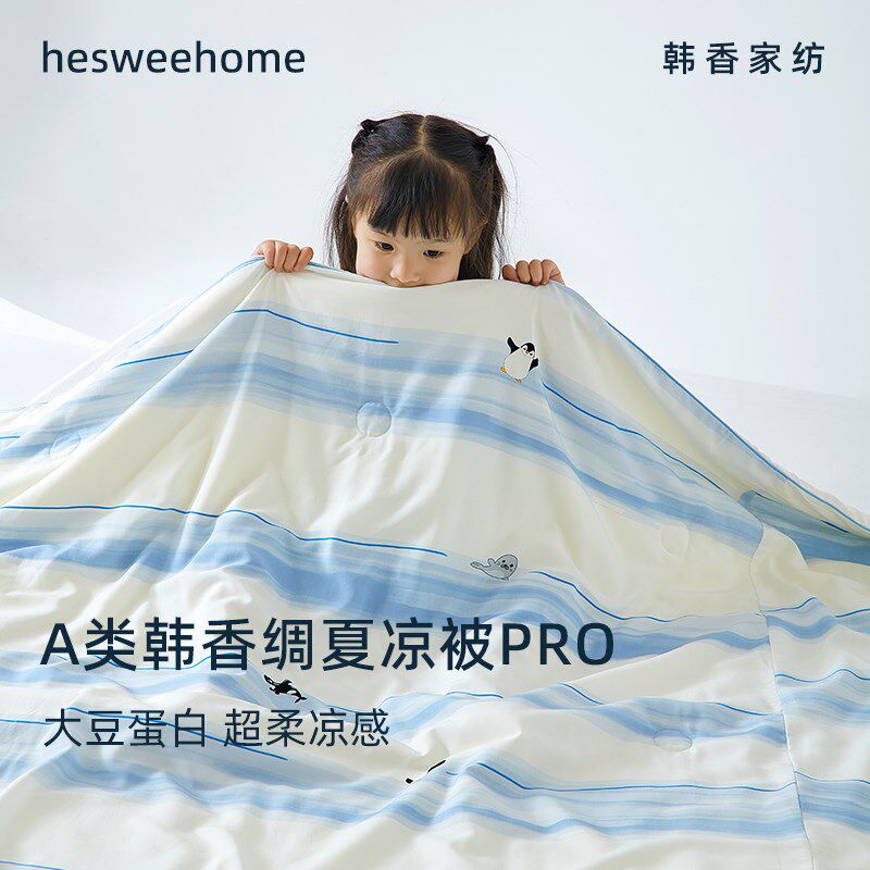 A类韩香绸夏凉被PRO人造棉绸夏被2025新款可机洗水洗空调被大豆被
