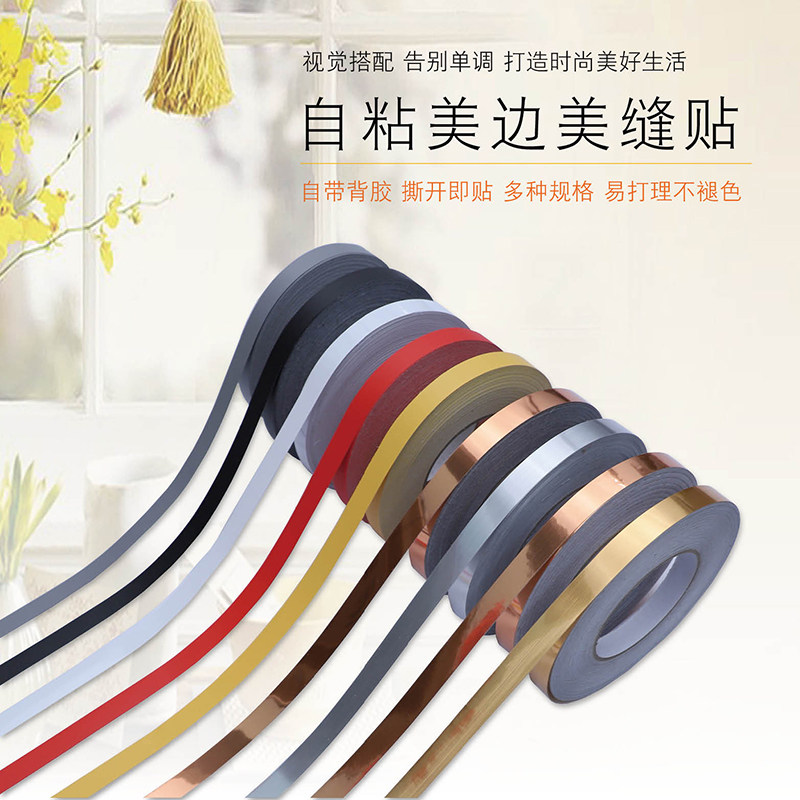 速发美缝贴自粘封边条美化条装饰客厅背景墙天花板吊顶自贴线条美