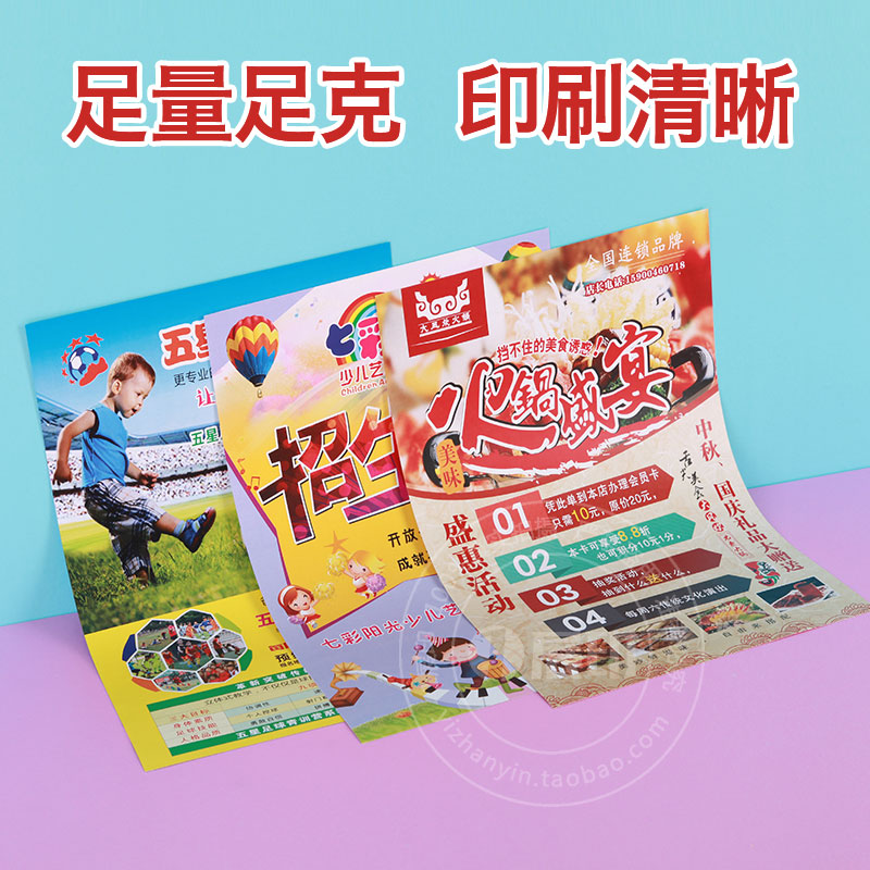 宣传单印制彩页i双面打印三折页广告传单a4单页印制宣传单印刷海