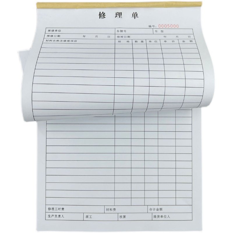 修理单汽车修理厂维修报价单汽修店维H修结算清单接车单复写单据