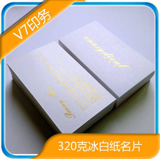晶白珠光纸320克冰白纸加厚名片自来稿M来图卡片定制广告印刷