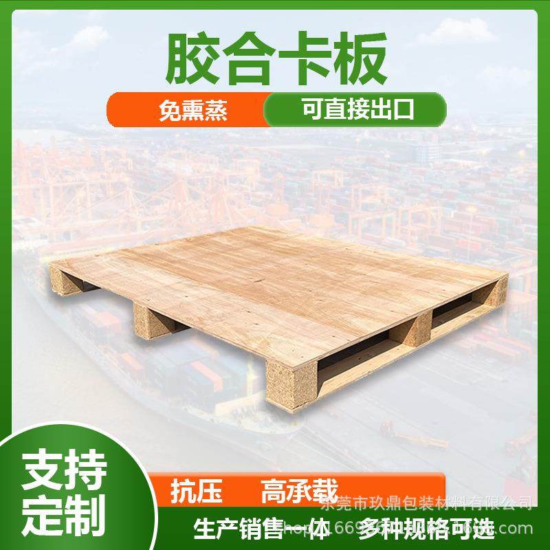 厂家木托盘免熏蒸托盘四面进叉物流周转用叉车胶合板卡板,包装,塑料托盘,淘宝优惠券,粉丝福利购,淘宝优惠卷