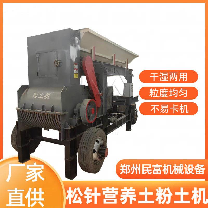 干湿移动式粉土机草炭土固废处理粉碎机潮湿泥土石块物料破碎机