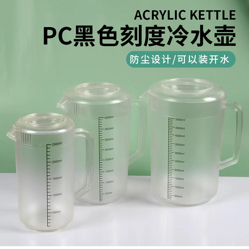 PC亚克力茶色冷水壶果汁扎壶塑料凉水壶耐热大容量家用量杯泡茶壶