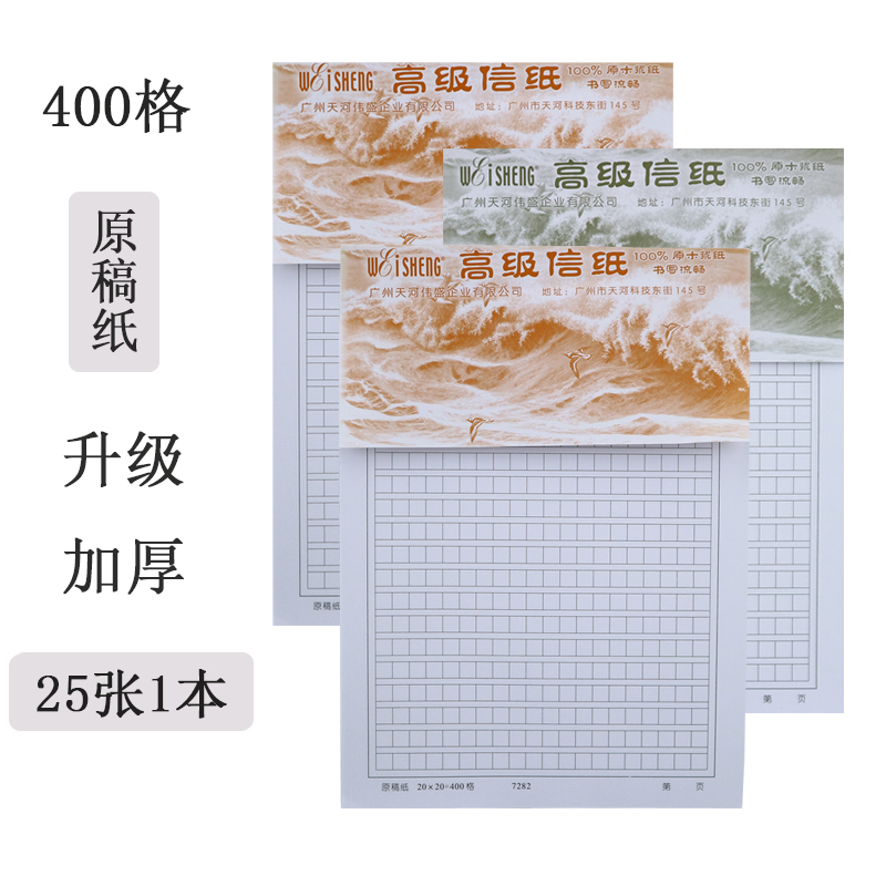 原稿纸400格学生用方格信纸文稿纸信笺信签纸作文纸草稿纸加厚5本