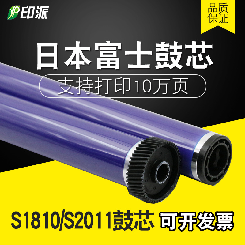 紫色适用 富士施乐S2011紫色鼓芯S2220 S2320 S2110感光鼓芯S2010