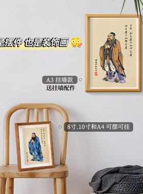 孔子像摆件书法摆台学生励志挂画书房桌面文创相框孔圣人装饰画