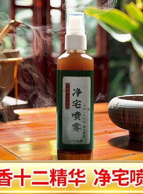 净宅七香十二精药碌柚叶喷雾粗盐乔迁新居搬家布置装饰用品厕所