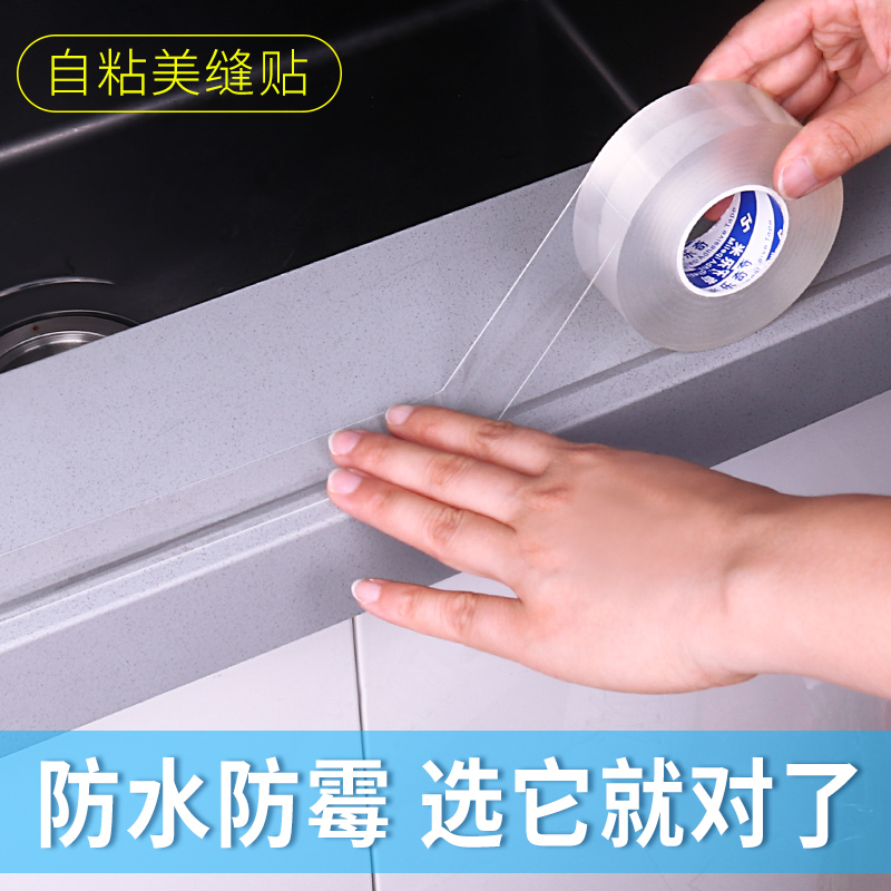 厨房防水防霉贴卫生间浴室防水条水槽防水贴美缝贴密封条防水胶带