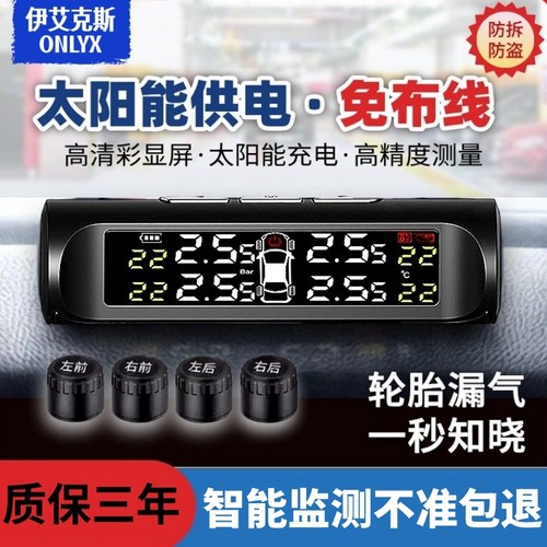 外置太阳能胎压传感器智能监测器