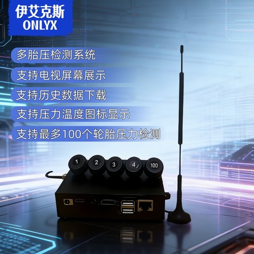 工厂多轮胎压力检测系统