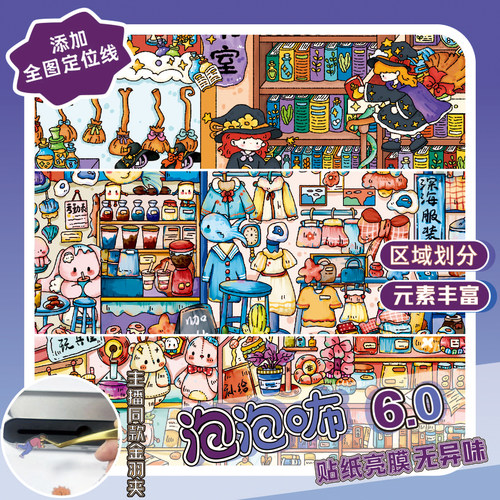 泡泡布6.0造景贴纸3d立体