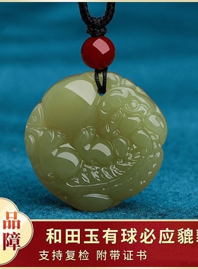 正品保真和田玉貔貅吊坠