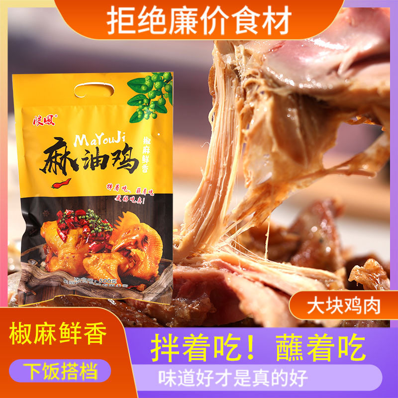 德州麻辣麻油鸡手撕麻椒鸡五香扒鸡真空熟食山东阿胶烧鸡解馋下酒