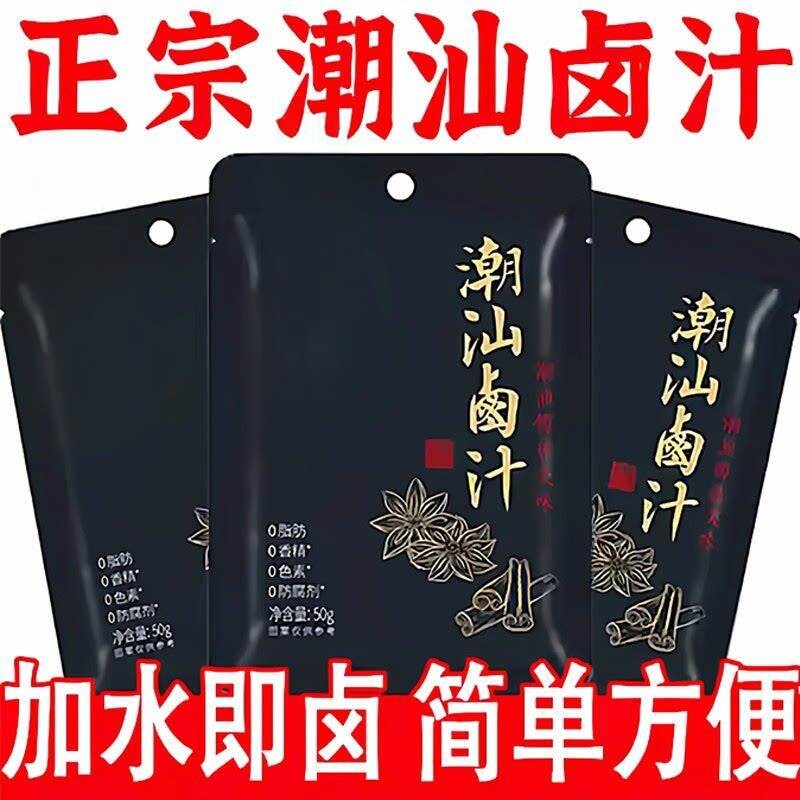 正宗潮汕卤汁浓缩家用卤鹅卤猪蹄潮汕风味商用秘制配方卤味调料包